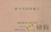 在今天的历史上（ PDF版）