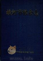 蛟河市粮食志 1992 PDF电子版封面 《蛟河市粮食志》编纂小组编