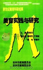 美育实践与研究（ PDF版）