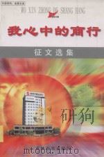 我心中的商行  征文选集（ PDF版）