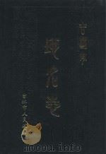 吉林市地名志 1988 PDF电子版封面 邢国志编
