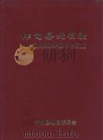 桦甸县地名录 1984 PDF电子版封面 常秉志主编