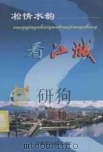 凇情水韵看江城（ PDF版）
