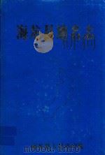 海龙县地名志 1984 PDF电子版封面 海龙县人民政府编