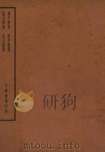四部备要  集部  曹子建集  嵇中散集  陆士衡集  陆士龙集（ PDF版）