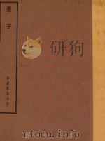 四部备要  子部  墨子（ PDF版）