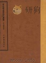 四部备要  经部  春秋谷梁传范氏集解（ PDF版）