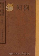 四部备要  经部  孝经唐玄宗御注  论语何氏等集解  孟子赵注  十三经古注（ PDF版）