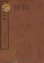 四部备要  集部  韩昌黎全集（ PDF版）