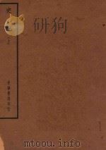 四部备要  史部  史记  上（ PDF版）