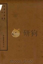 四部备要  集部  初唐四杰集  曲江集（ PDF版）