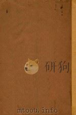四部备要书目提要 1934 PDF电子版封面 陆费逵总勘;高时显,吴汝霖校