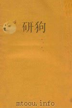 四部备要 史部 国朝先正事略 1934 PDF电子版封面 陆费逵总勘;高时显,吴汝霖校