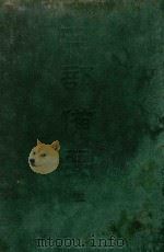 四部备要  经部  经义考（ PDF版）