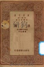 万有文库 第一集一千种 潭腿 1943 PDF电子版封面 王云五主编;赵连和,李振江授