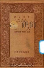 万有文库  第一集一千种  0975  史记（1933 PDF版）