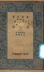 万有文库  第二集七百种  632  俾斯麦  8（1936 PDF版）