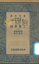 万有文库  第二集七百种  380  工业管理  2（1935 PDF版）