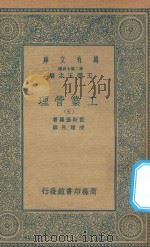 万有文库  第二集七百种  380  工业管理  5（1935 PDF版）