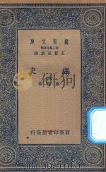 万有文库  第二集七百种  673  绎史  4（ PDF版）