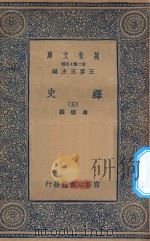 万有文库  第二集七百种  673  绎史  5（ PDF版）