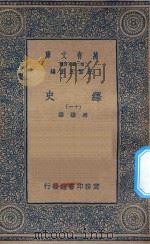 万有文库  第二集七百种  673  绎史  11（ PDF版）