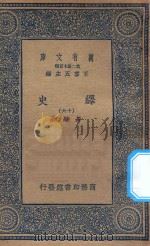 万有文库  第二集七百种  673  绎史  16（ PDF版）