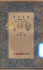 万有文库  第二集七百种  673  绎史  19（ PDF版）