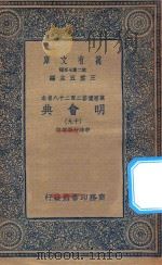 万有文库  第二集七百种  141  明会典  19（1936 PDF版）