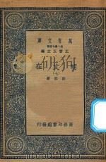 万有文库  第二集七百种  426  明文在  7（1936 PDF版）
