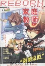 家庭教师 第2卷 第9-16话 PDF电子版封面 7883621025 天野明著