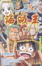 海贼王  最新  526-535  大监狱的冒险（ PDF版）
