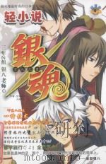 银魂  三年Z组  银八老师  1（ PDF版）