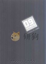 中南民族大学工商学院  09艺术设计系  09届毕业生设计展（ PDF版）