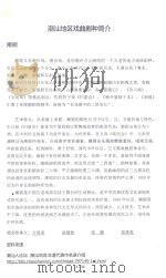 潮汕地区戏曲剧种简介（ PDF版）