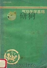 气功医学基础（ PDF版）