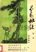 长寿秘诀讲座（ PDF版）