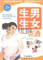 快乐孕育一点通  生男生女一点通  最新修订版（ PDF版）