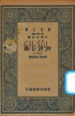 万有文库  第二集七百种  399  律吕正义  21（1936 PDF版）
