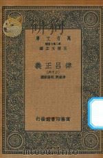 万有文库  第二集七百种  399  律吕正义  26（1936 PDF版）