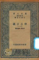 万有文库  第二集七百种  399  律吕正义  31（1936 PDF版）