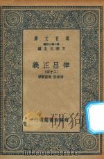 万有文库  第二集七百种  399  律吕正义  34（1936 PDF版）
