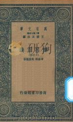 万有文库 第二集七百种 399 律吕正义 64 1936 PDF电子版封面 王云五主编;清康熙,乾隆敕撰