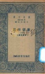 万有文库  第二集七百种  207  数理精蕴  9（1935 PDF版）