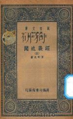 万有文库  第二集七百种  011  经义述闻  5（1935 PDF版）
