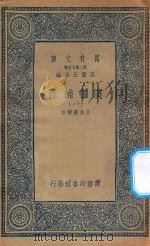 万有文库  第二集七百种  679  汉书补注  11（ PDF版）