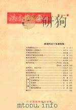 潮剧艺术通讯  第11辑（1986 PDF版）