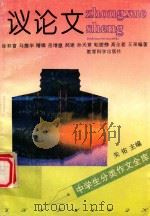中学生分类作文全库 应用文 1992 PDF电子版封面 7504108995 关佑主编