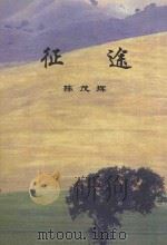 征途（ PDF版）