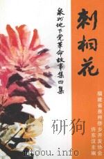 刺桐花（1998 PDF版）